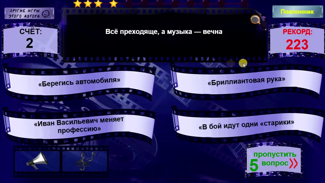 Тест-викторина "Угадай фильм по фразе"