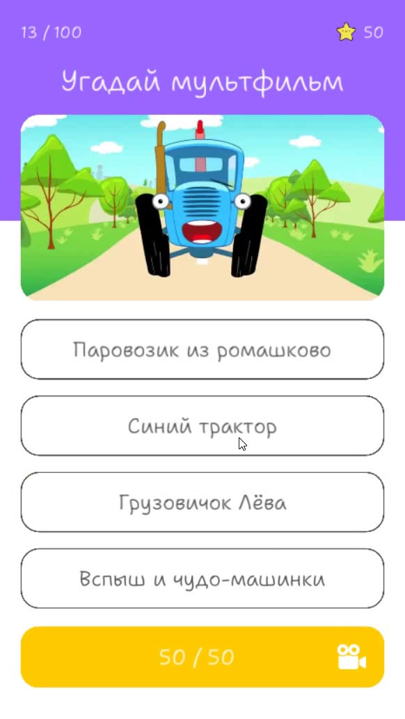 Викторина: Угадай мультфильм!