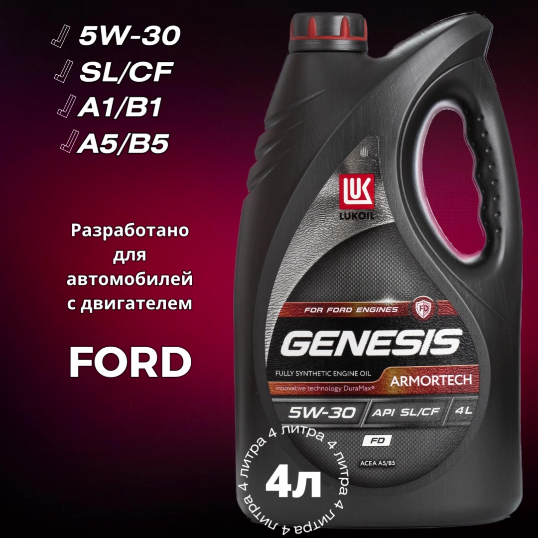 Синтетическое моторное масло ЛУКОЙЛ Genesis Armortech FD 5W-30, 4 л, 1 шт — фото 1