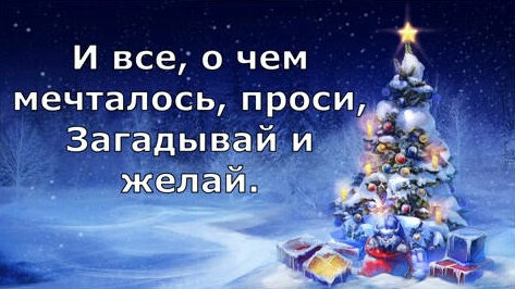 Поем Новогодние Песни