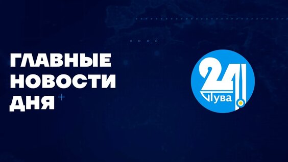 Главные новости дня на "Тува 24" Ведущая- Алдынай Ховалыг — Видео от Телеканал «Тува 2...