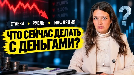 Шесть правил, как управлять деньгами в кризис — Видео от Галина Набокова | Личные финансы...