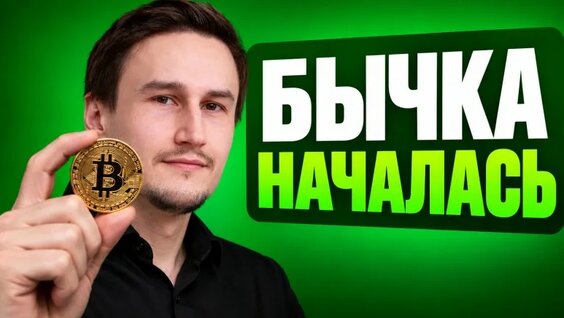 Бычий Сезон Начался. Обзор Криптовалюты — Видео от Артём Звёздин - трейдинг и инвестиции