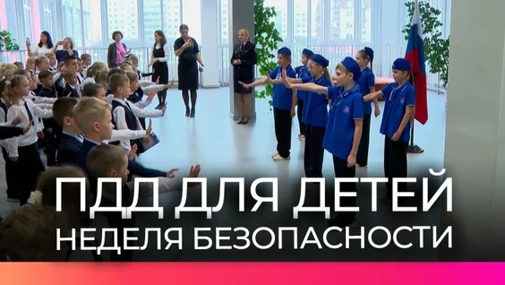 В Новгородской области началась неделя безопасности — Видео от Новгородское областное телевидение