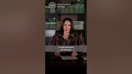 Страховка при оформлении кредита спасет ли от банкротства.. #новости #новосибирск #поручительство