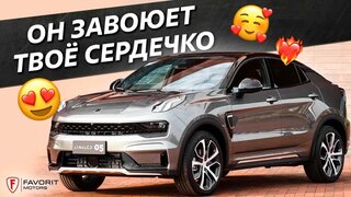 Новый кроссовер LYNK & CO 05 - Лучше «Немцев»?! /  Обзор и тест-драйв