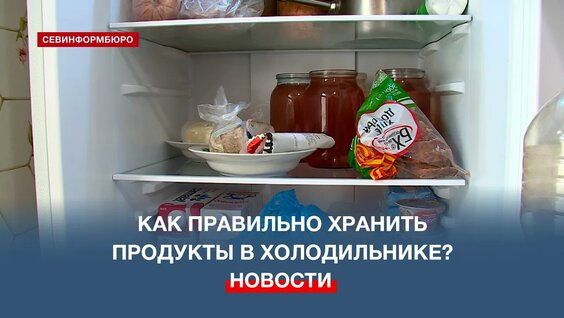 Как правильно хранить продукты в холодильнике рассказала ресторанный консультант — Видео от ...