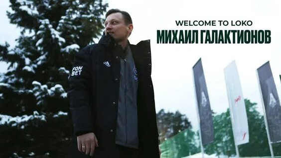 Интервью нового главного тренера «Локомотива» Михаила Галактионова — Видео от «Московски...
