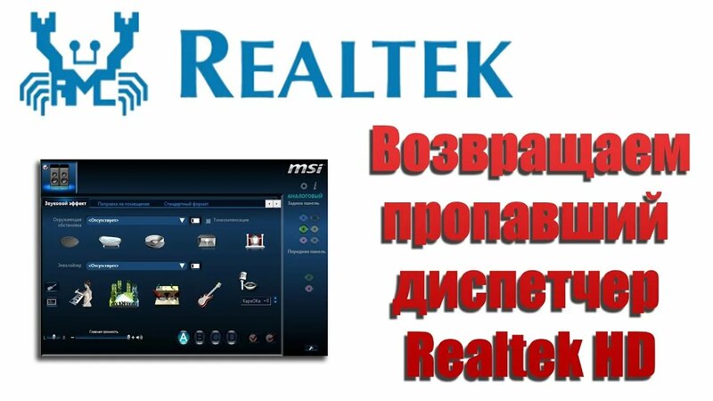 How to install Realtek HD windows 10 dispatcher - Yandex Video aramada ...