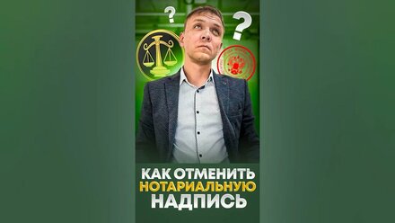 Как отменить исполнительную надпись нотариуса за долги по кредитам.