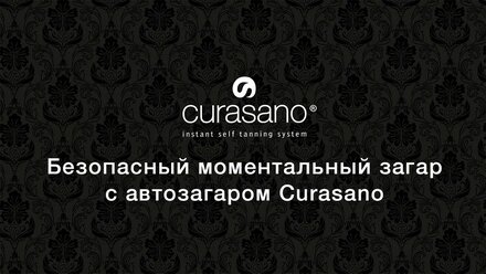 Безопасный моментальный загар с автозагаром Curasano Spraytan Express