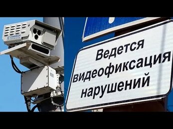 (136) Три основания, по которым можно отменить штраф за скорость, зафиксированную камерой.