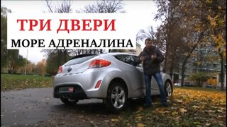 Не спорткар?  Hyundai Veloster тест-драйв Автопанорама