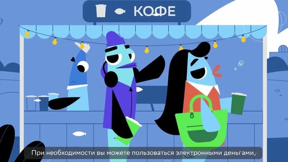 "Электронные деньги". Цифровой ликбез от БФ Сбербанка "Вклад в будущее&q...