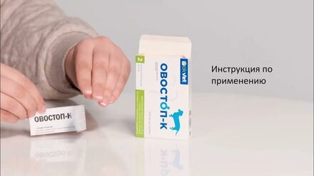 ОВОСТОП-К ДЛЯ КОБЕЛЕЙ