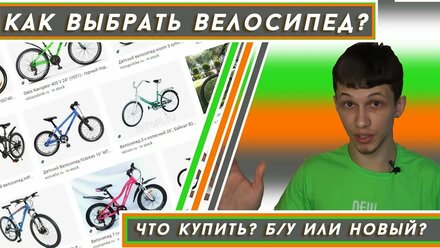 Какой велосипед себе купить?