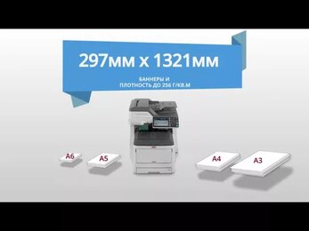 MC800 серия OKI MC800 - цветные МФУ формата А3