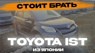 Обзор Toyota Ist: стоит ли брать?  Привезу такую из Японии