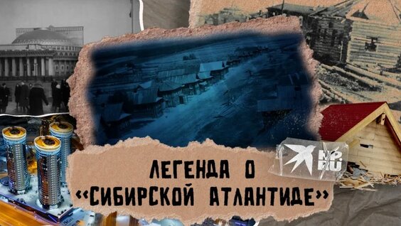 Правда или миф: В Сибири есть озеро, на дне которого спрятаны деревни — Видео от Комсомольск...