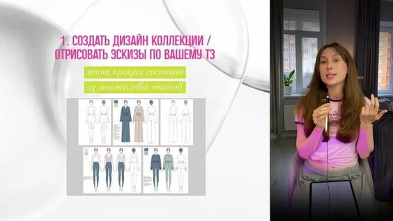Как создать коллекцию одежды? Какие шаги нужно сделать? Фэшн бренд, дизайнер, производ...