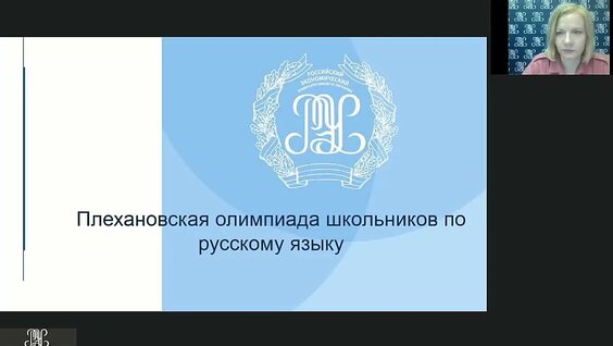 Подготовка к Олимпиаде по русскому языку — Видео от Плехановская Олимпиада Школьнико...