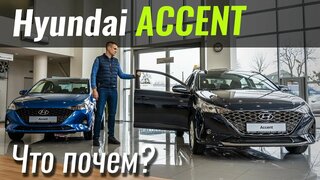 Accent вернулся!  Но не из РФ...  Hyundai Accent (Solaris) 2020