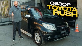 !!! обзор toyota rush !!! !!!
