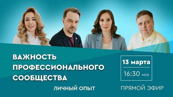 "Важность профессионального сообщества, личный опыт" — Видео от Международный инст...