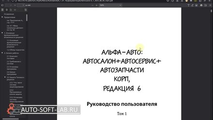 Самоучитель по работе с 1С:Альфа-авто 6