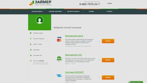 Как взять займ у Робота Займера — Видео от Займер | Онлайн-займы