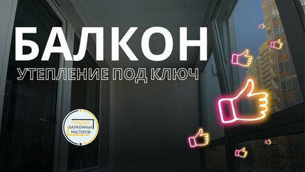 Утепление лоджии под настоящий кабинет в Кудрово . Замена холодного остекления на теплое VEKA