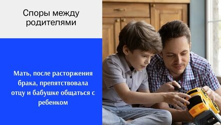 ОПРЕДЕЛЕНИЕ ПОРЯДКА ОБЩЕНИЯ С РЕБЁНКОМ В СУДЕ