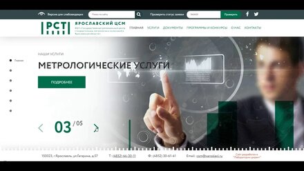 Сайт для центра стандартизации и метрологии г. Ярославль