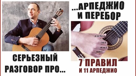 Арпеджио на гитаре или игра перебором