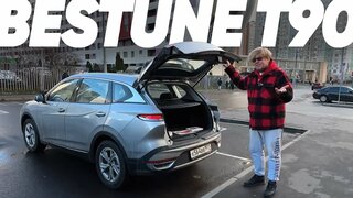 Bestune T90 / Большой тест-драйв