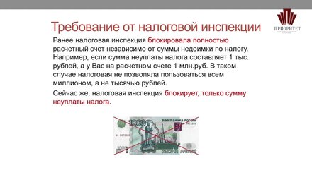 Консалтинговая компания ""Приоритет" -Урок 5. Что будет, если не платить налоги?