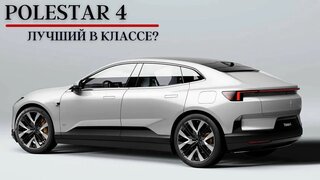 Вот вам и Шведы.  Polestar 4 #авто #автомобиль