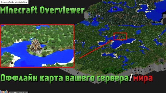 Minecraft Overviewer гайд - Оффлайн карта сервера Майнкрафт - Смотреть ...