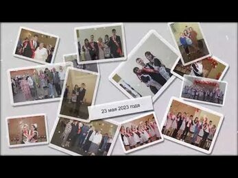 23 школа 23 мая 23 года