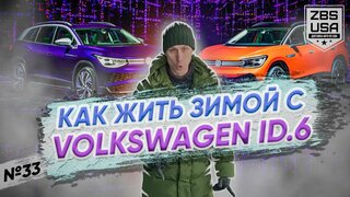 Что такое электромобиль volkswagen ID.6 в условиях уральской зимы?