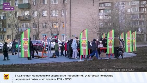 Голосование за благоустройство территорий — Видео от Забайкальский край