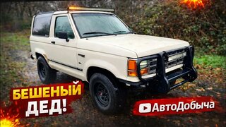 Ford Bronco II 1989 — легенда, которая до сих пор пугает асфальт.