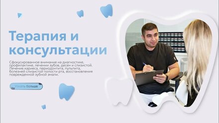 Видеопрезентация стоматологической клиники