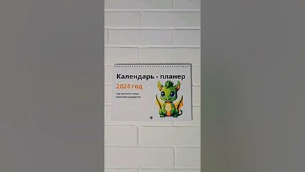 Планер на 2024 год уже есть на Озоне и Яндекс Маркете. Ссылки ищитна канале. #календарь