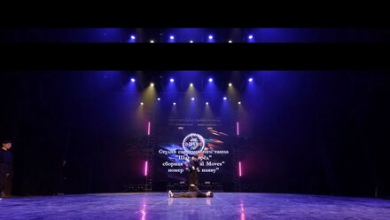 Сны наяву - ССТ Шаг вперёд, сборная "Unreal Moves" (Ural Open Cup 2024)