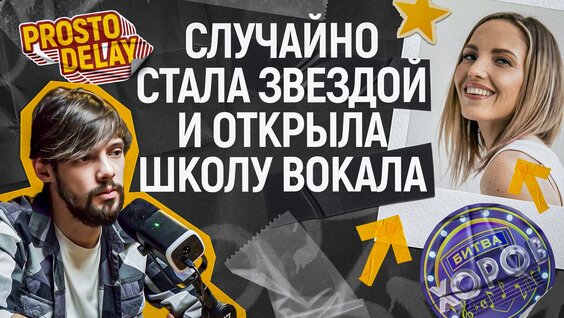 Как построить музыкальный бизнес с нуля: путь от конкурсов до собственной школы вокала? — В...