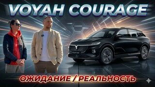 Voyah Courage: отзыв спустя 4 месяца.  Интервью с владельцами премиального паркетника от Воя