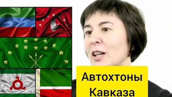 Коренные народы Северного Кавказа. Черкесы(адыги), Чеченцы, Ингуши, Абаза, Аварцы, Лезгины, Даргинцы...