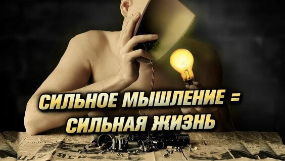 Саморазвитие личности — Видео от Слова Великих людей