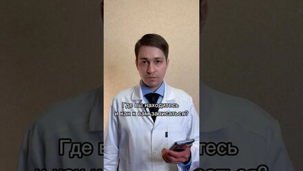 Где мы находимся? Запись на прием и консультация / Center Mak. Центр психотерапии #shorts